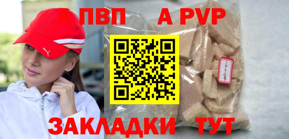Alpha PVP  Альфа ПВП Crystall  Вход с VPN  А ПВП VHQ  Нерюнгри 