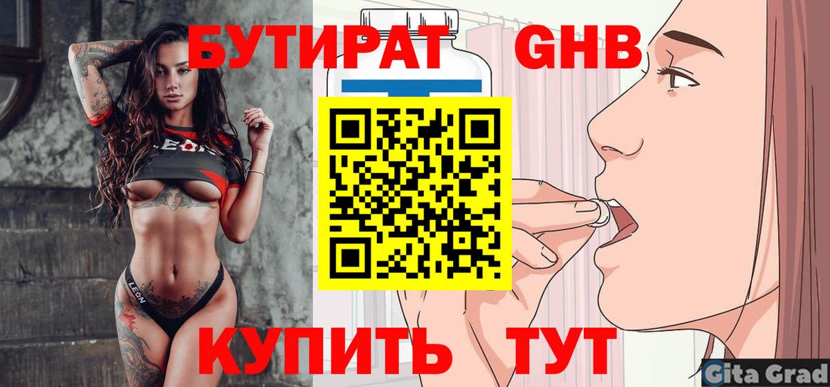 Бутират вода Нерюнгри