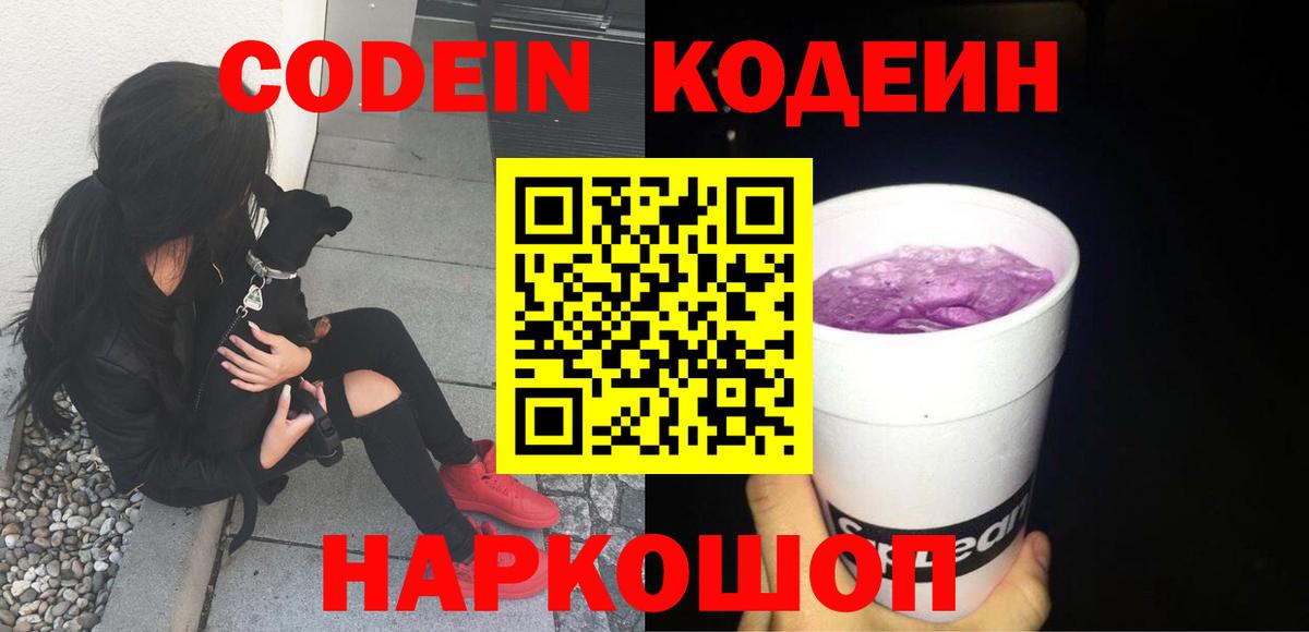 Кодеин Purple Drank  Вход с VPN  Нерюнгри  Кодеин Purple Drank 