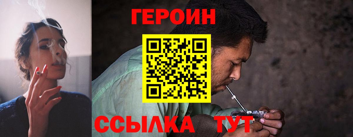 Нерюнгри  ГЕРОИН афганец  Героин  Вход с VPN 
