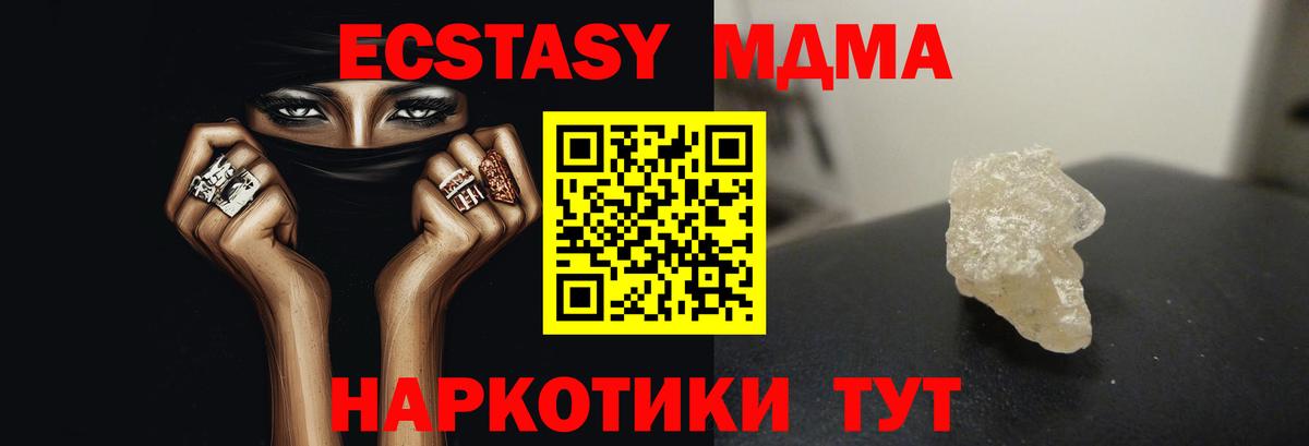 Нерюнгри  MDMA кристаллы  Вход с VPN  MDMA  МДМА Molly 