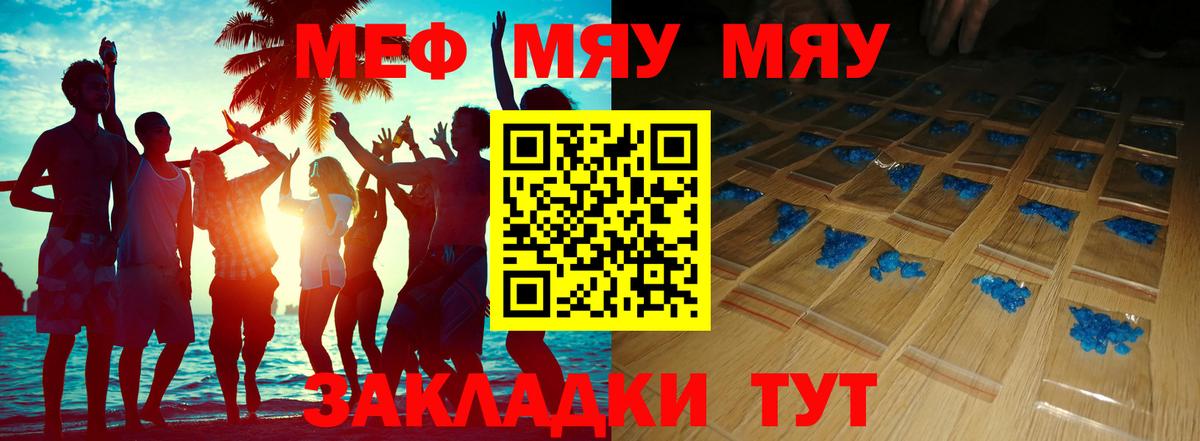 Мефедрон  Нерюнгри