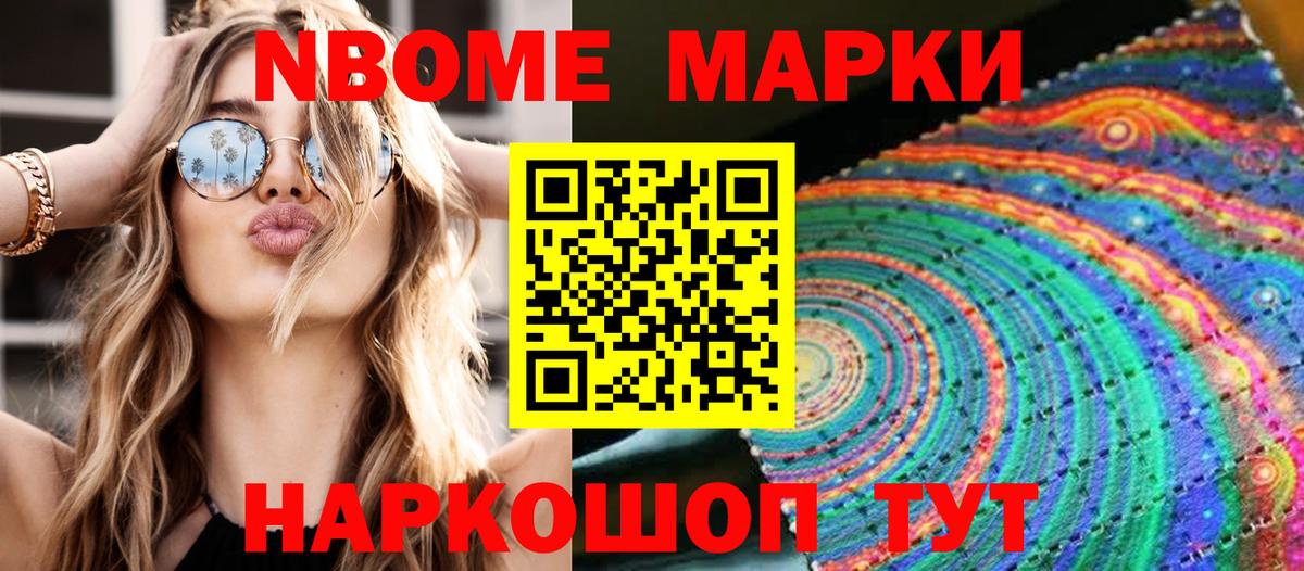 Марки NBOMe 1500мкг  Марки NBOMe 1500мкг  Нерюнгри  Вход с VPN 