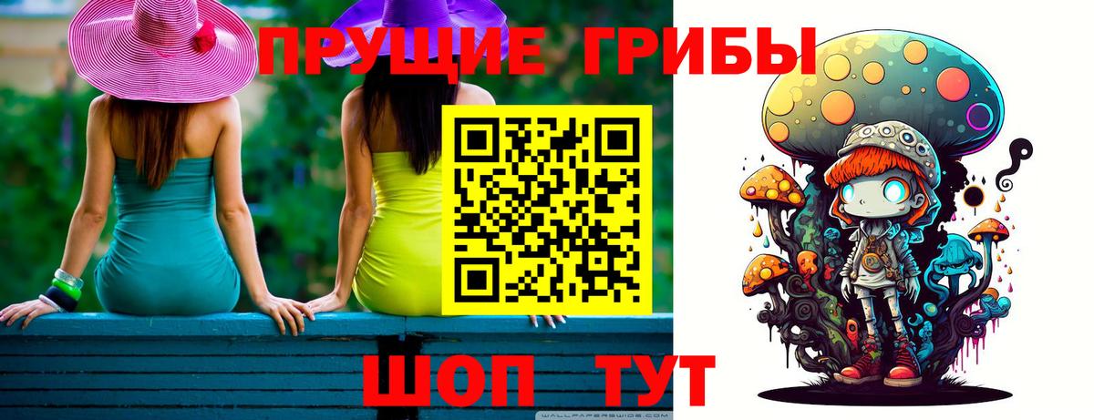 Галлюциногенные грибы Magic Shrooms  Вход с VPN  Нерюнгри 
